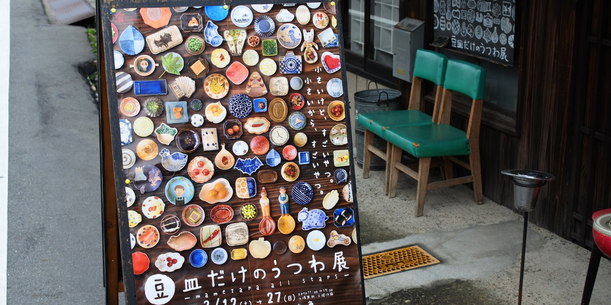豆皿だけの器展