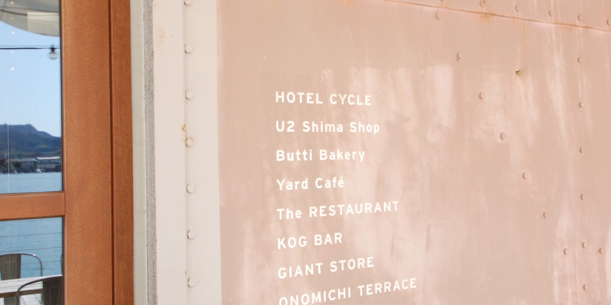 倉庫をリノベ ONOMICHI-U2