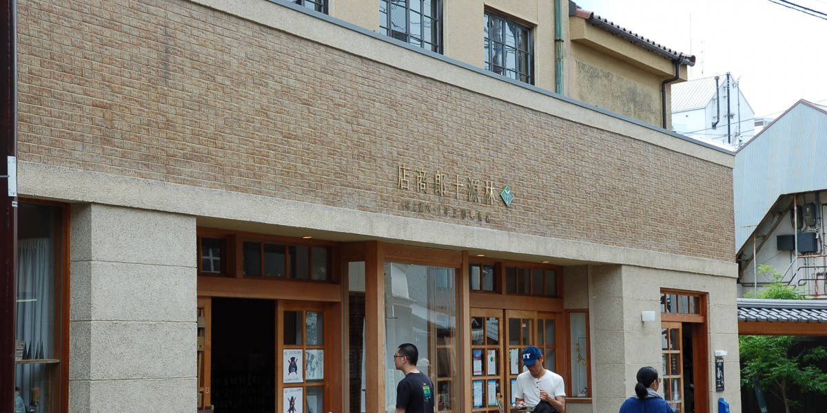 林源重郎商店に行ってきました